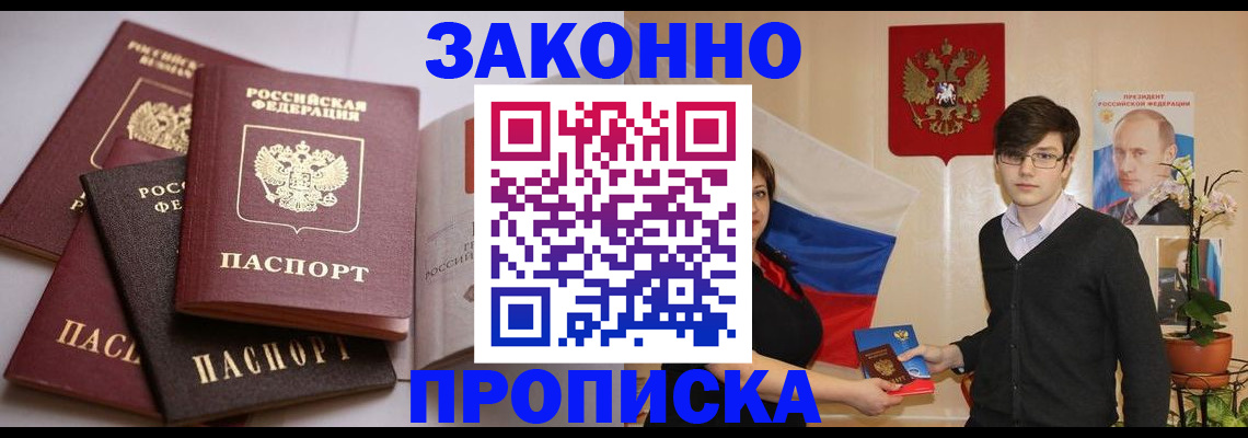 прописка для работы в Усть-Катаве