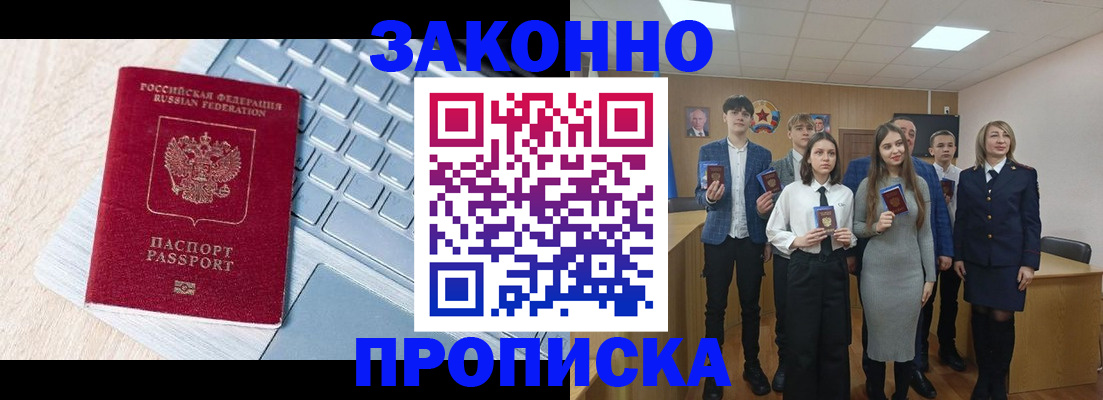 прописка законно в Усть-Катаве