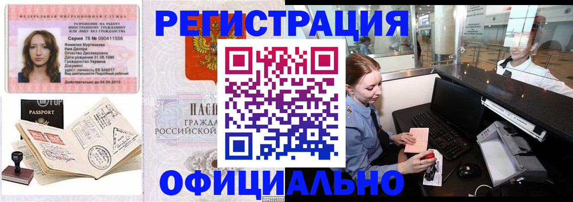 временная регистрация купить в Усть-Катаве
