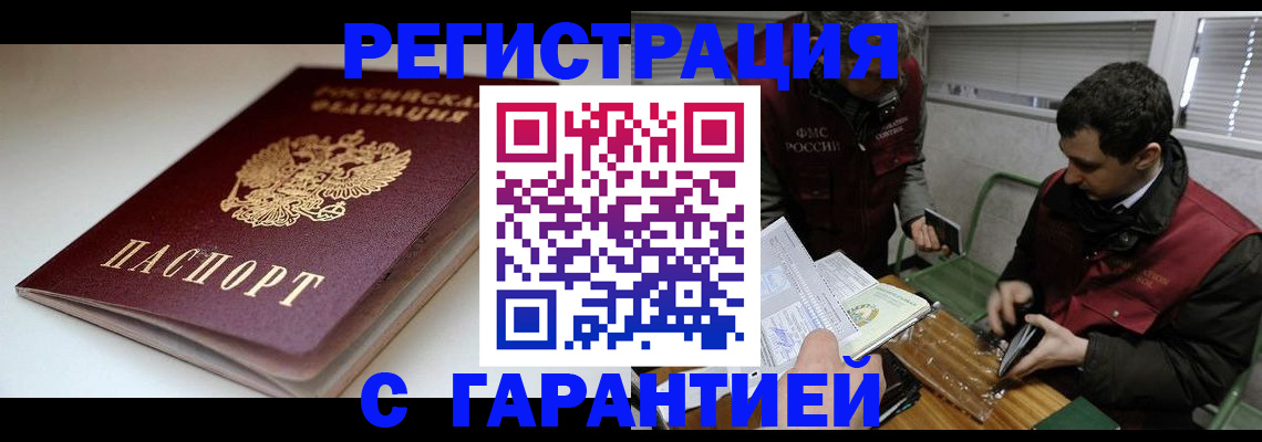 временная регистрация собственник в Усть-Катаве