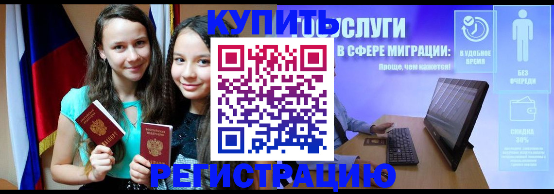 прописка для работы в Усть-Катаве